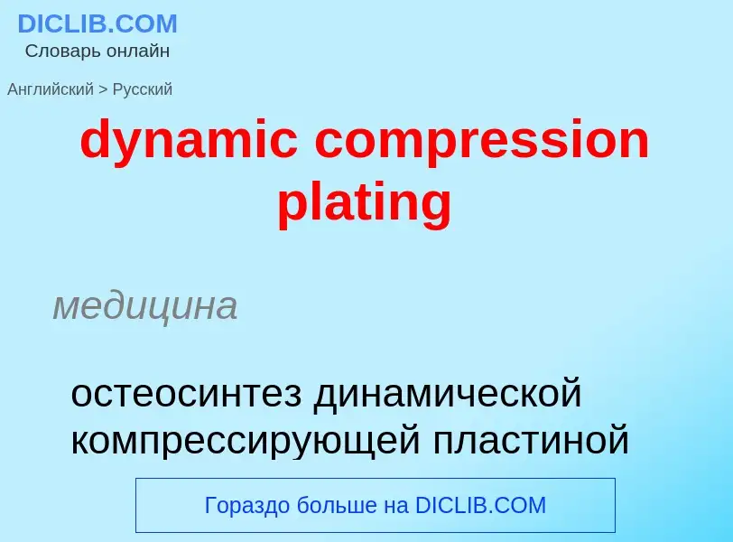 Vertaling van &#39dynamic compression plating&#39 naar Russisch