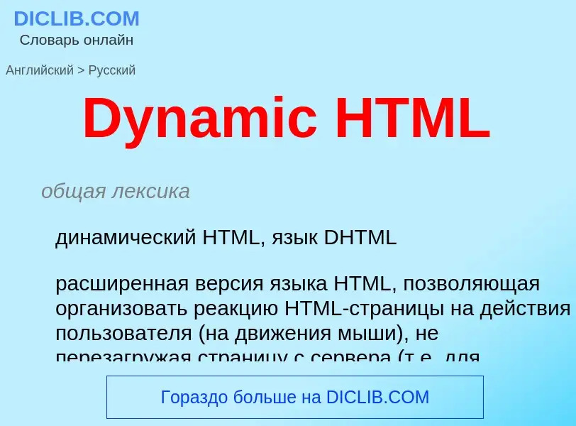 Μετάφραση του &#39Dynamic HTML&#39 σε Ρωσικά