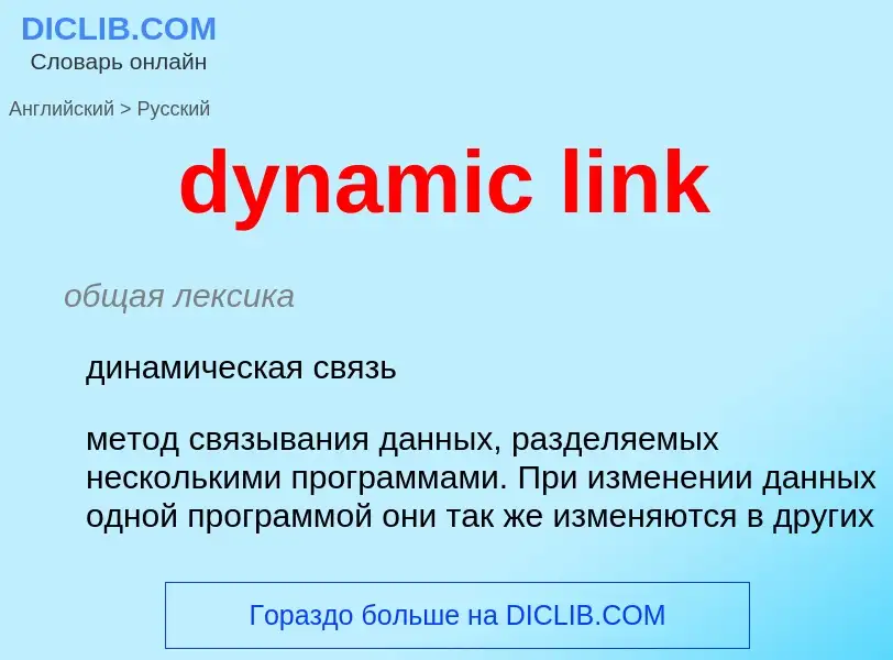 Vertaling van &#39dynamic link&#39 naar Russisch