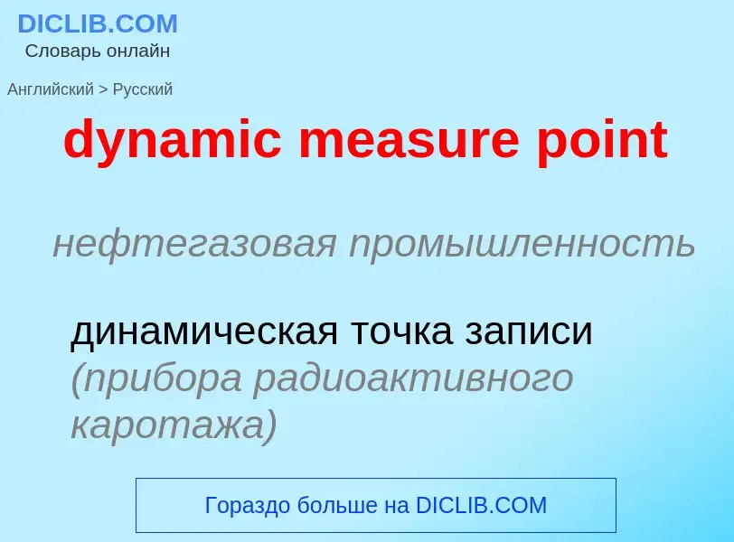 Vertaling van &#39dynamic measure point&#39 naar Russisch