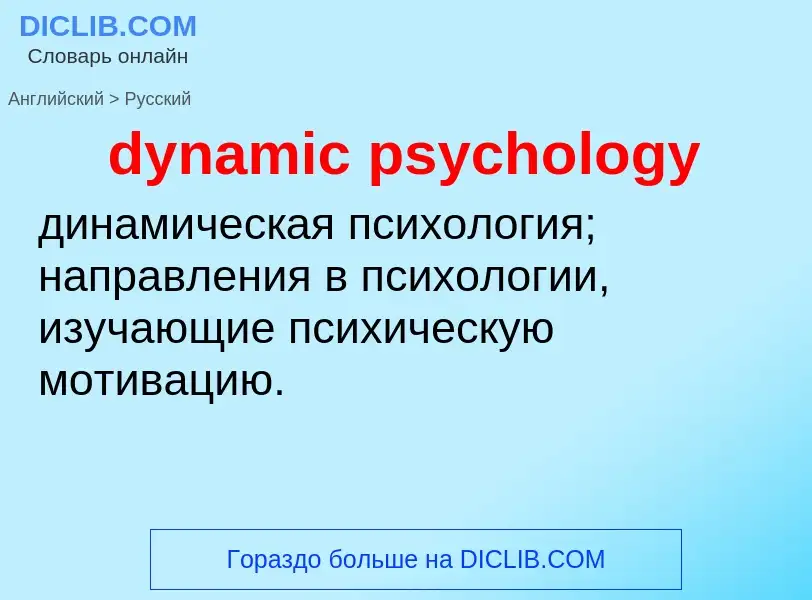 Vertaling van &#39dynamic psychology&#39 naar Russisch