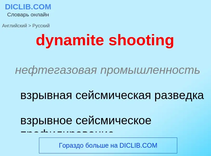 Vertaling van &#39dynamite shooting&#39 naar Russisch