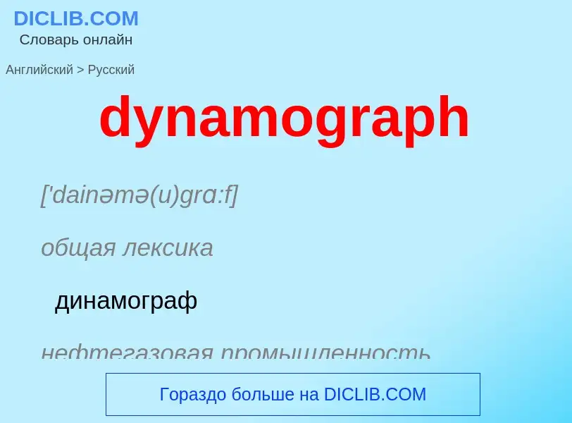 Vertaling van &#39dynamograph&#39 naar Russisch