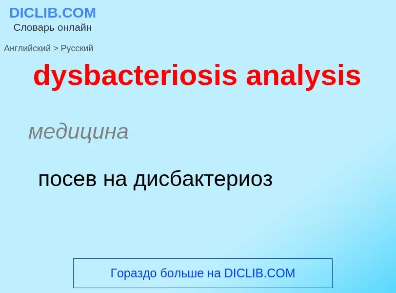 Vertaling van &#39dysbacteriosis analysis&#39 naar Russisch