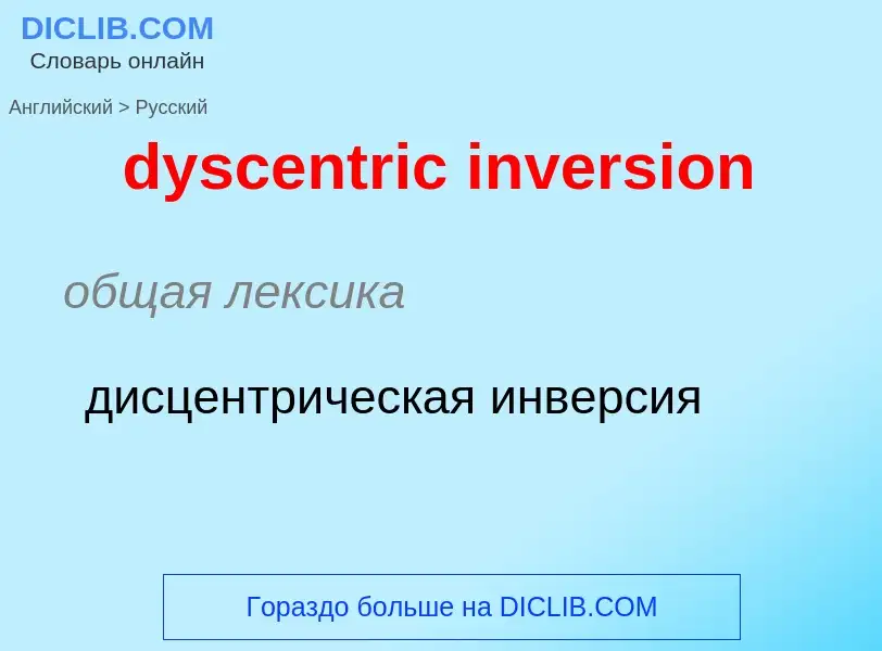 Vertaling van &#39dyscentric inversion&#39 naar Russisch