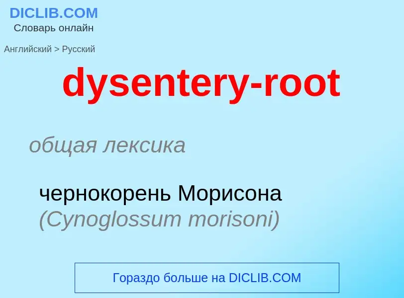 Vertaling van &#39dysentery-root&#39 naar Russisch