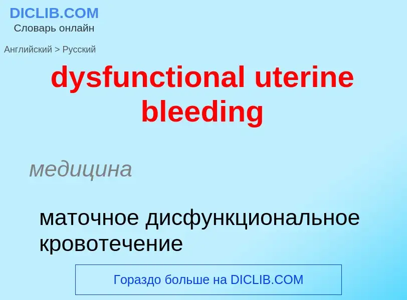 Vertaling van &#39dysfunctional uterine bleeding&#39 naar Russisch