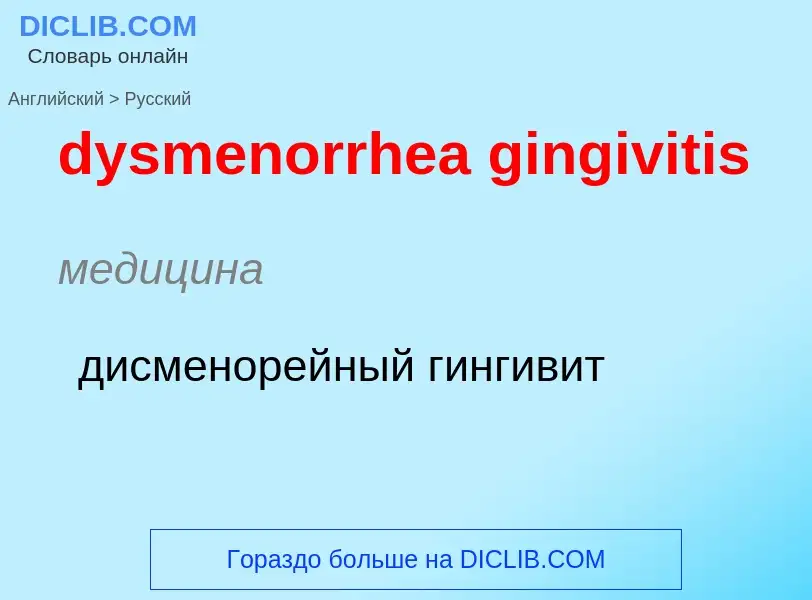 Vertaling van &#39dysmenorrhea gingivitis&#39 naar Russisch