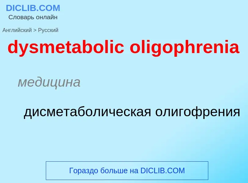 Vertaling van &#39dysmetabolic oligophrenia&#39 naar Russisch