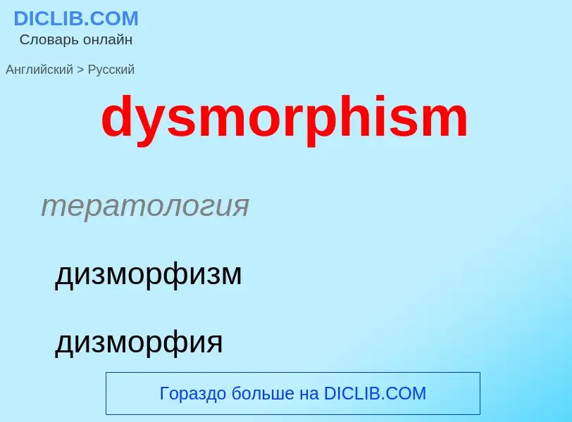 Vertaling van &#39dysmorphism&#39 naar Russisch