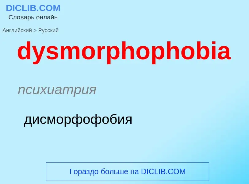 Vertaling van &#39dysmorphophobia&#39 naar Russisch