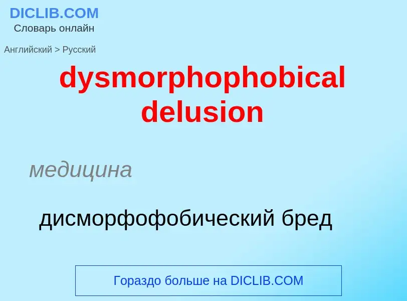 Vertaling van &#39dysmorphophobical delusion&#39 naar Russisch