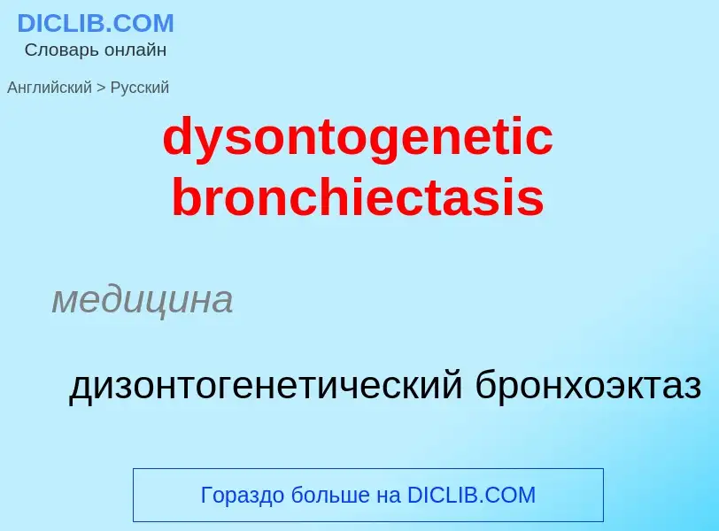 Vertaling van &#39dysontogenetic bronchiectasis&#39 naar Russisch