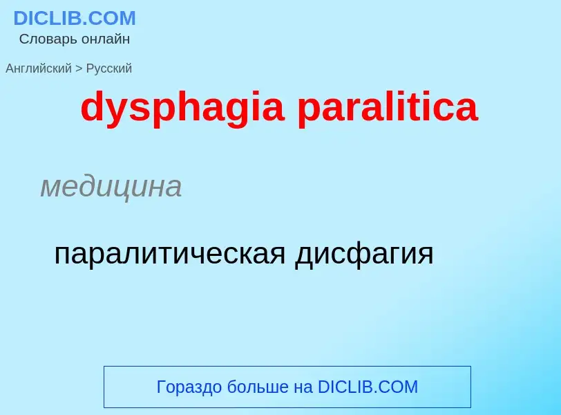 Vertaling van &#39dysphagia paralitica&#39 naar Russisch