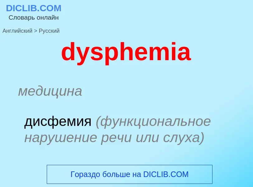 Vertaling van &#39dysphemia&#39 naar Russisch