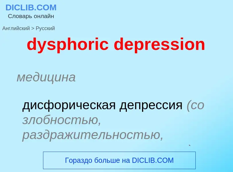 Vertaling van &#39dysphoric depression&#39 naar Russisch