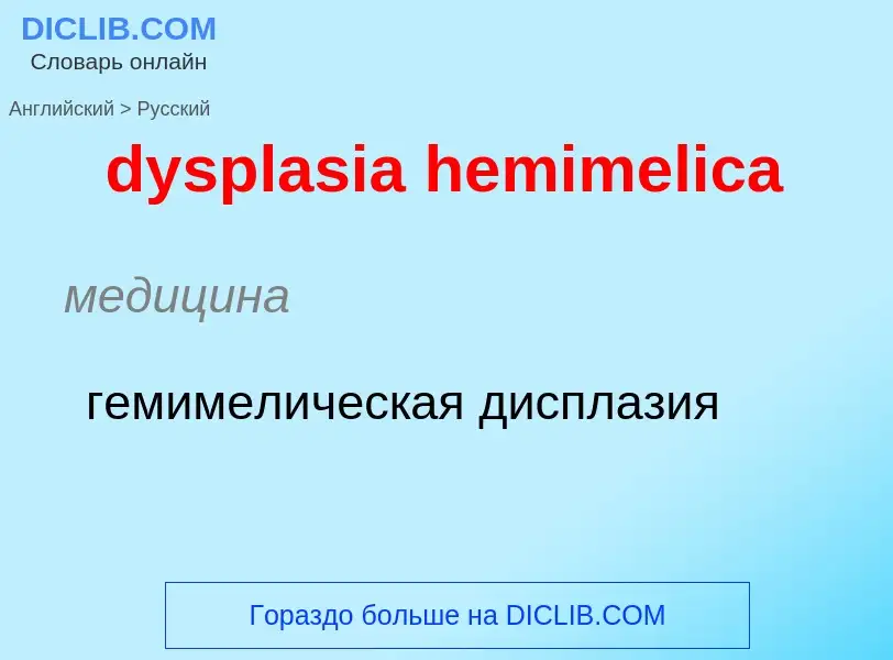 Vertaling van &#39dysplasia hemimelica&#39 naar Russisch