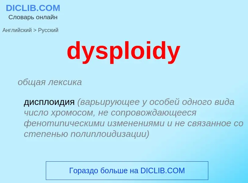 Μετάφραση του &#39dysploidy&#39 σε Ρωσικά