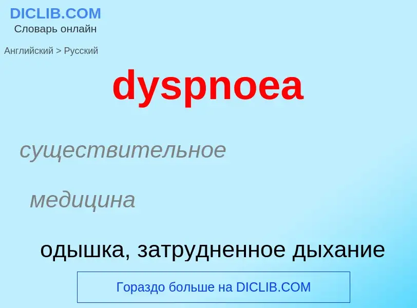 Como se diz dyspnoea em Russo? Tradução de &#39dyspnoea&#39 em Russo