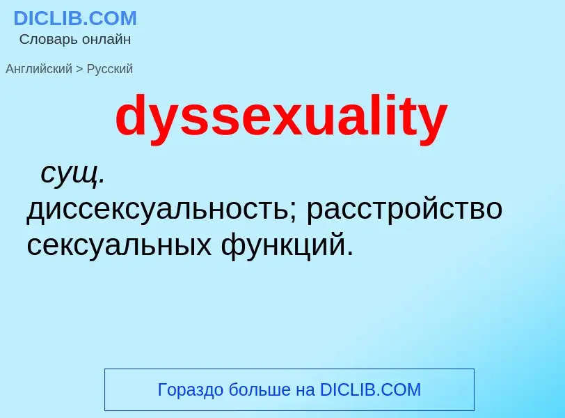 Vertaling van &#39dyssexuality&#39 naar Russisch