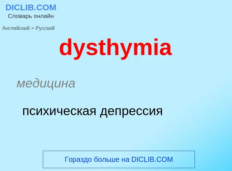 Vertaling van &#39dysthymia&#39 naar Russisch