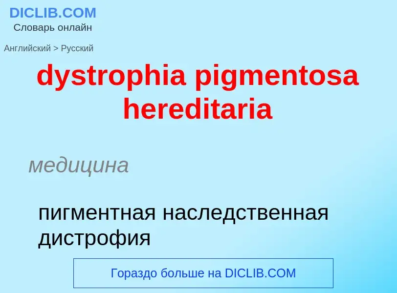 Vertaling van &#39dystrophia pigmentosa hereditaria&#39 naar Russisch