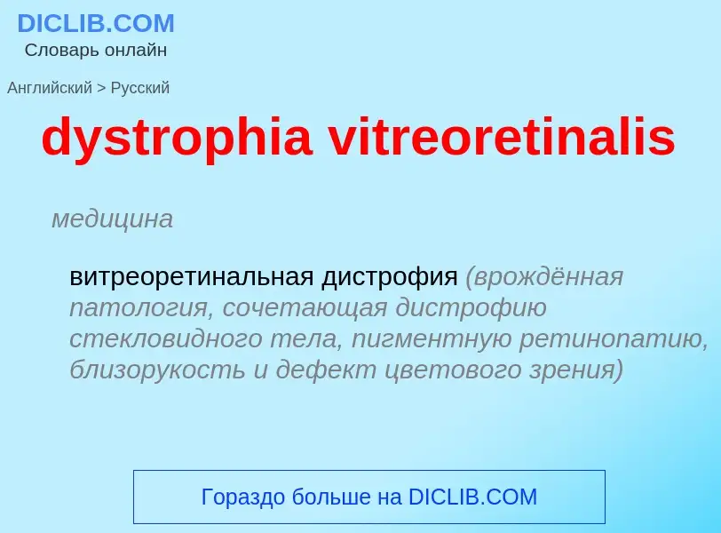 Vertaling van &#39dystrophia vitreoretinalis&#39 naar Russisch