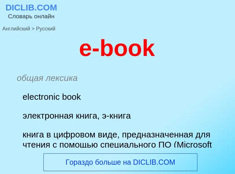 Μετάφραση του &#39e-book&#39 σε Ρωσικά