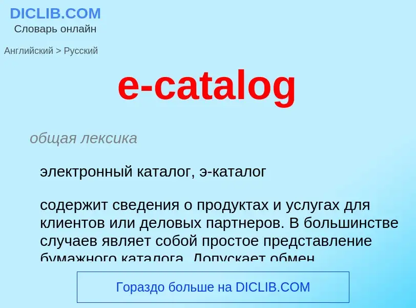 Μετάφραση του &#39e-catalog&#39 σε Ρωσικά