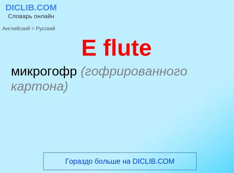 Μετάφραση του &#39E flute&#39 σε Ρωσικά