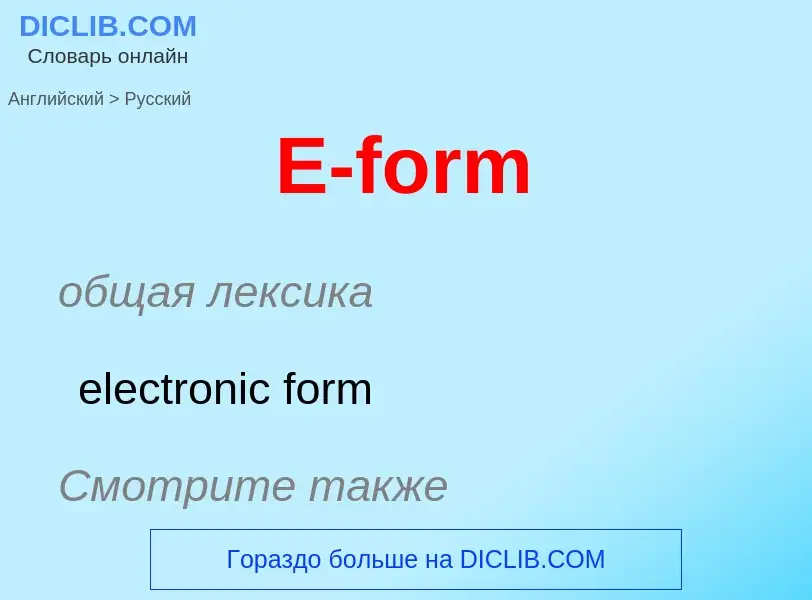 Traduzione di &#39E-form&#39 in Russo