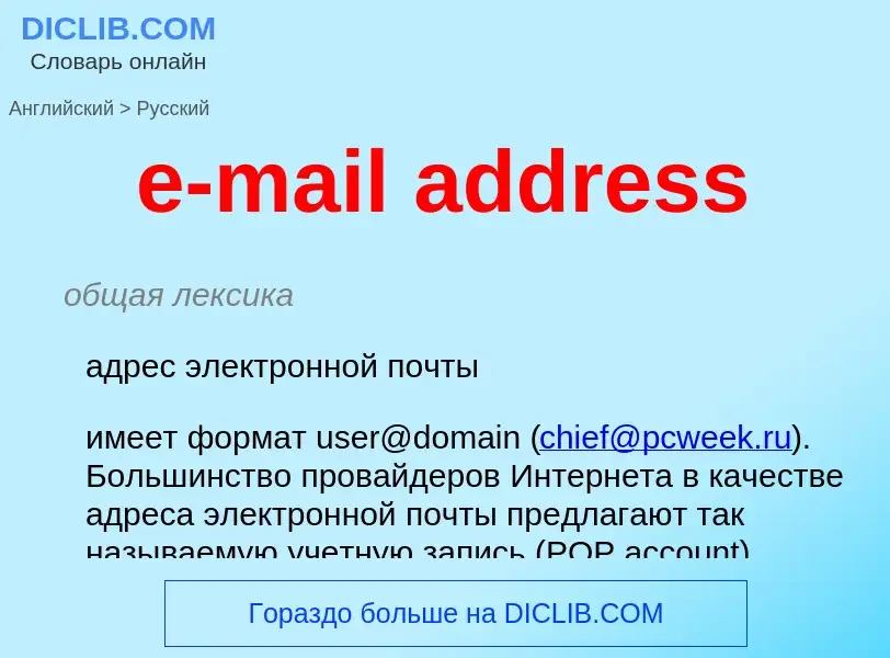 Μετάφραση του &#39e-mail address&#39 σε Ρωσικά