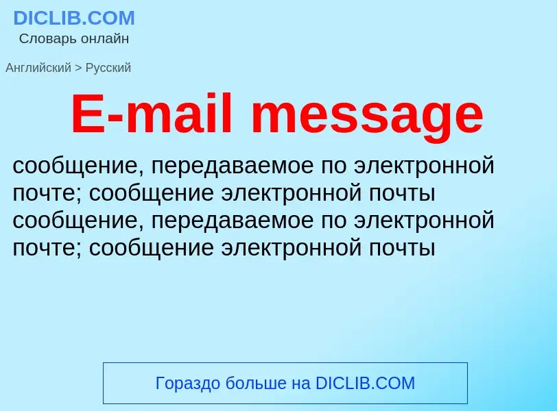 Μετάφραση του &#39E-mail message&#39 σε Ρωσικά