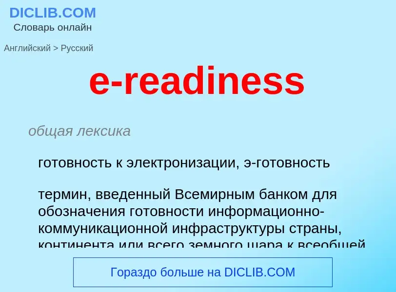 ¿Cómo se dice e-readiness en Ruso? Traducción de &#39e-readiness&#39 al Ruso