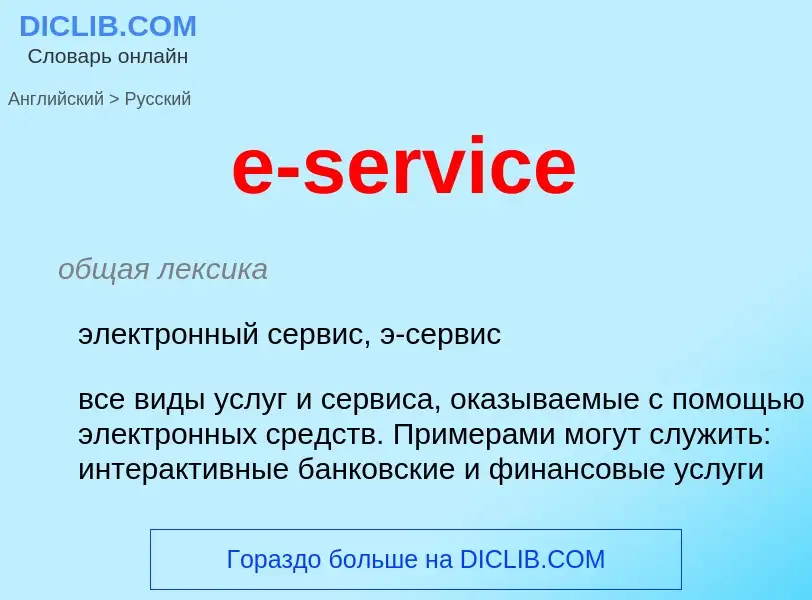 ¿Cómo se dice e-service en Ruso? Traducción de &#39e-service&#39 al Ruso