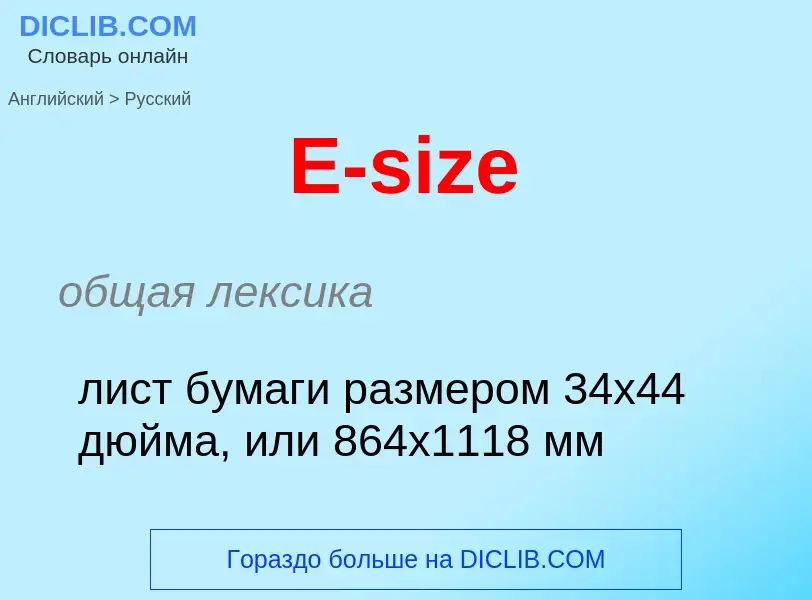 ¿Cómo se dice E-size en Ruso? Traducción de &#39E-size&#39 al Ruso