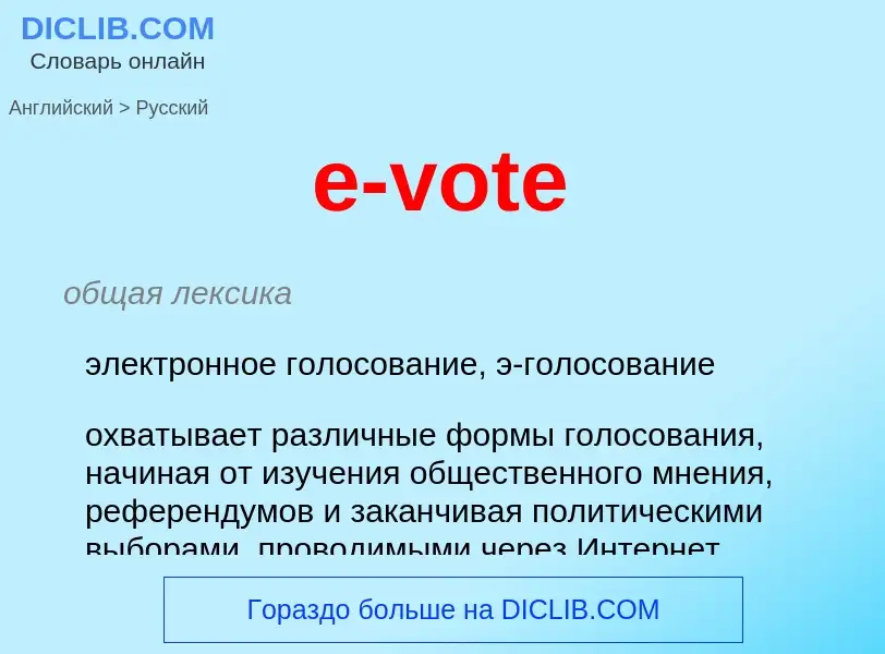 ¿Cómo se dice e-vote en Ruso? Traducción de &#39e-vote&#39 al Ruso