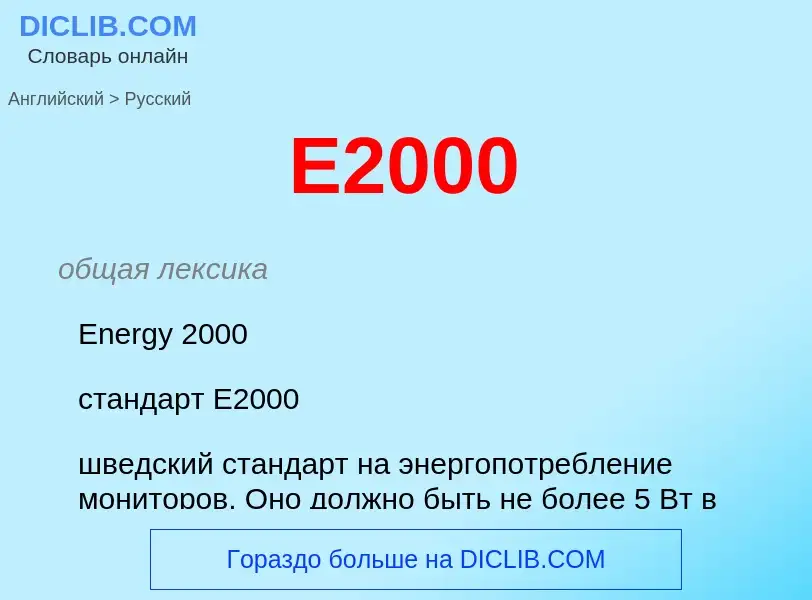 Μετάφραση του &#39E2000&#39 σε Ρωσικά