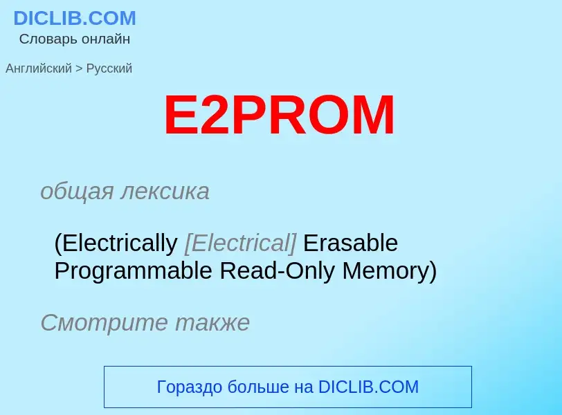 Μετάφραση του &#39E2PROM&#39 σε Ρωσικά