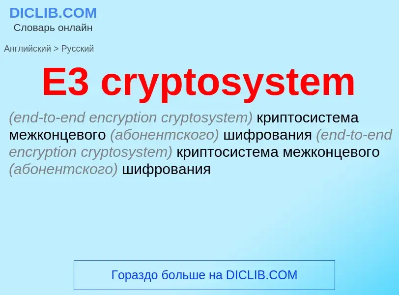 What is the Russian for E3 cryptosystem? Translation of &#39E3 cryptosystem&#39 to Russian