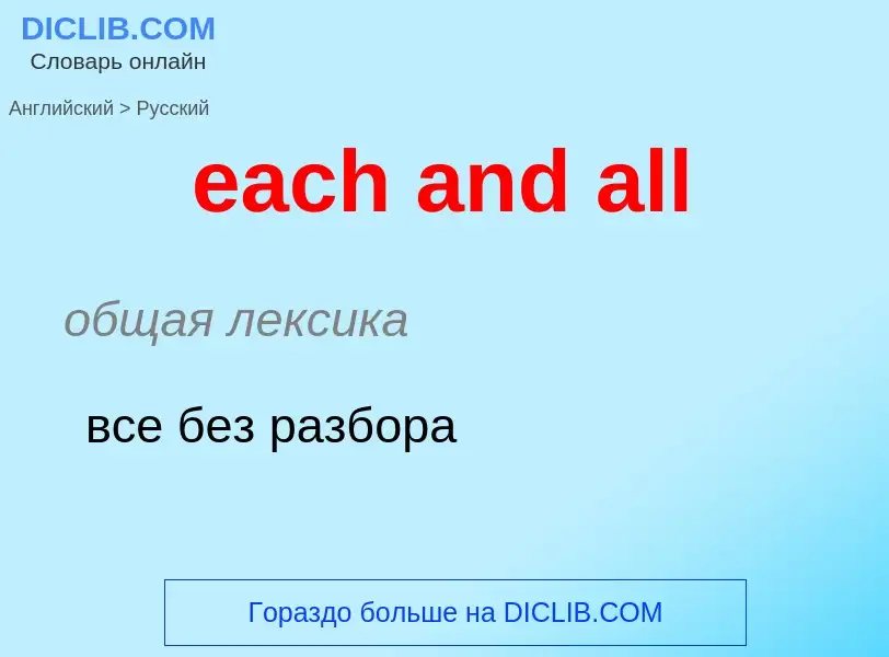 ¿Cómo se dice each and all en Ruso? Traducción de &#39each and all&#39 al Ruso