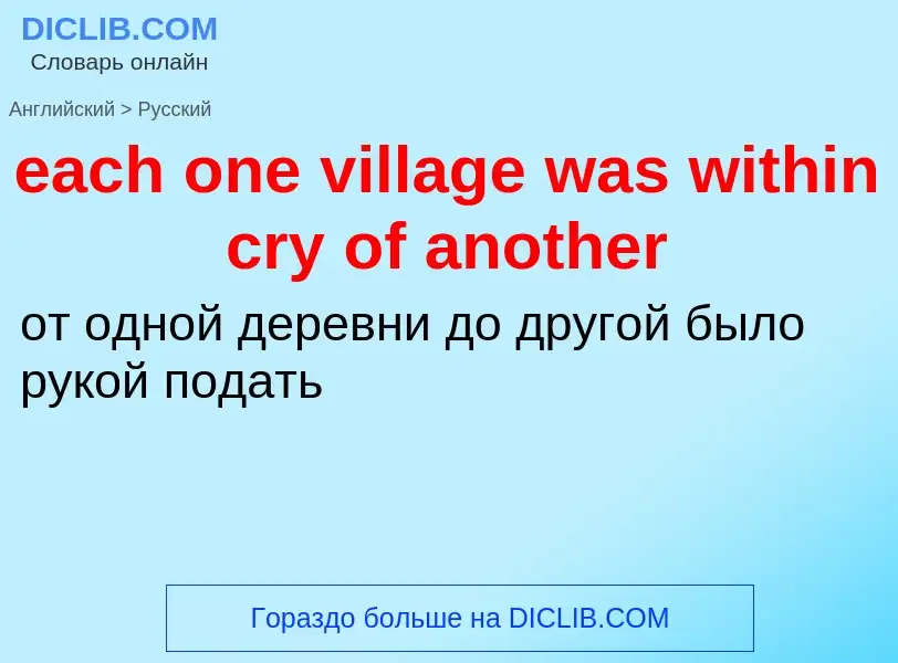 ¿Cómo se dice each one village was within cry of another en Ruso? Traducción de &#39each one village