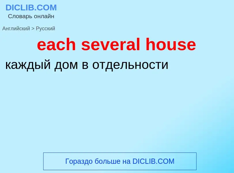 ¿Cómo se dice each several house en Ruso? Traducción de &#39each several house&#39 al Ruso