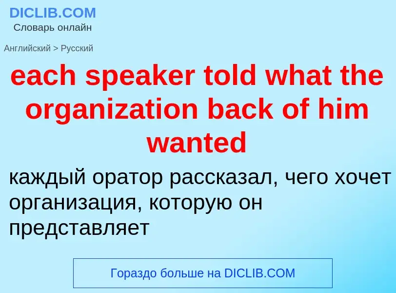 ¿Cómo se dice each speaker told what the organization back of him wanted en Ruso? Traducción de &#39