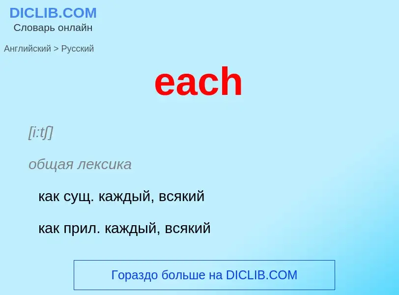 ¿Cómo se dice each en Ruso? Traducción de &#39each&#39 al Ruso