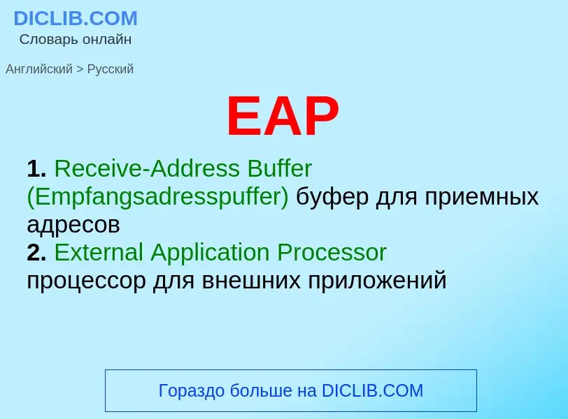 Μετάφραση του &#39EAP&#39 σε Ρωσικά