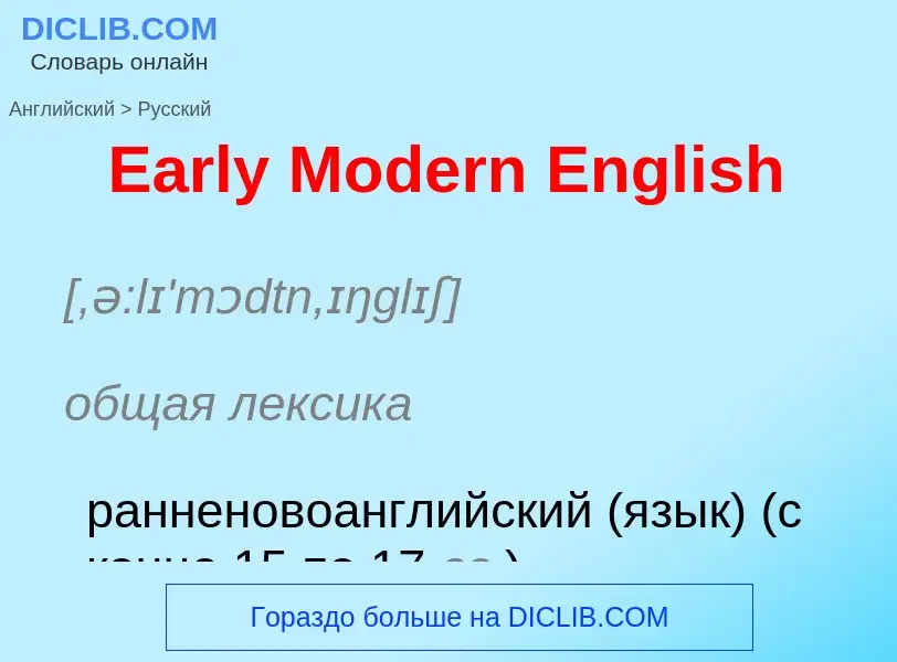 Μετάφραση του &#39Early Modern English&#39 σε Ρωσικά