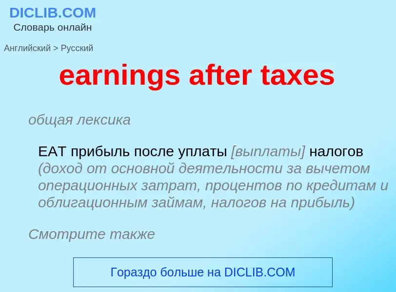 Traduzione di &#39earnings after taxes&#39 in Russo