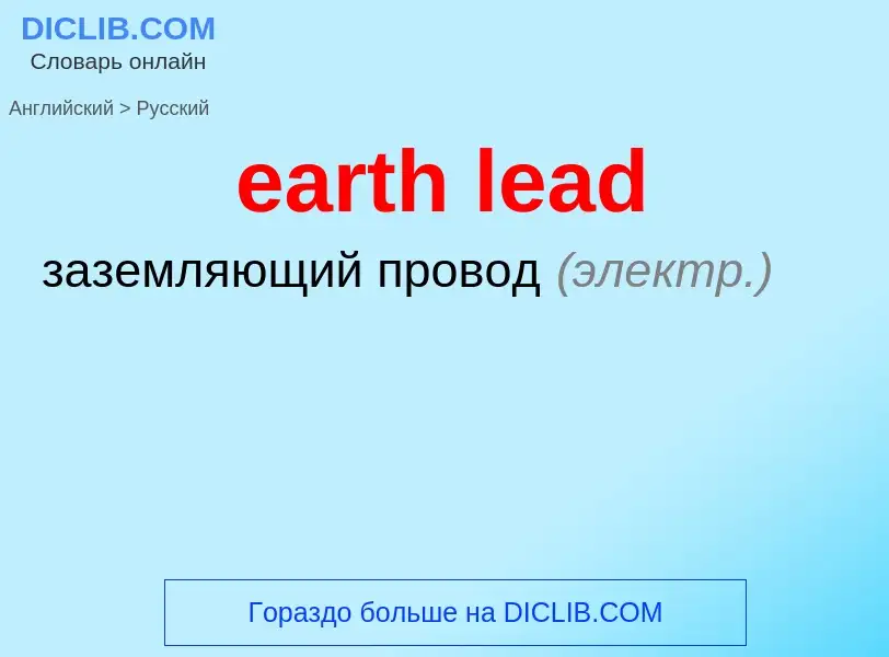 Como se diz earth lead em Russo? Tradução de &#39earth lead&#39 em Russo