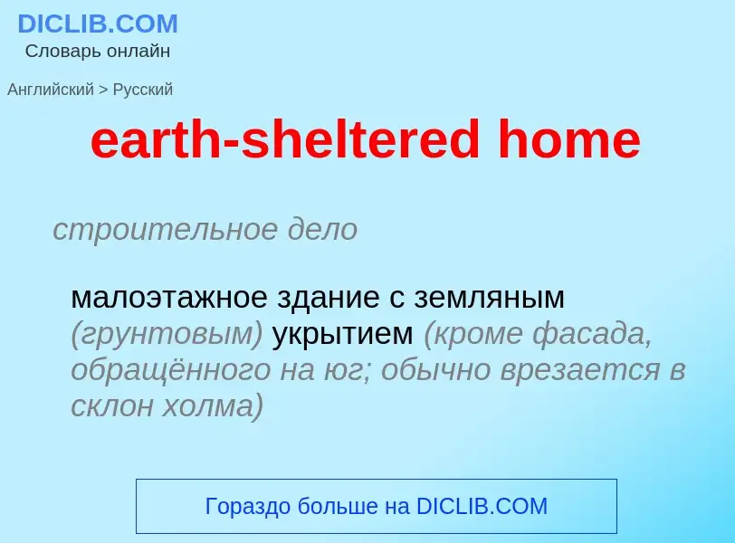 ¿Cómo se dice earth-sheltered home en Ruso? Traducción de &#39earth-sheltered home&#39 al Ruso